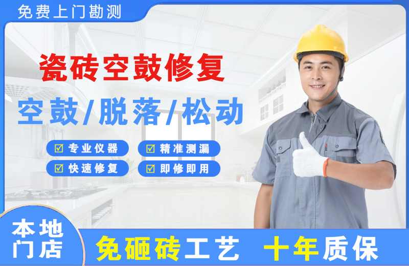 烟台瓷砖空鼓修复