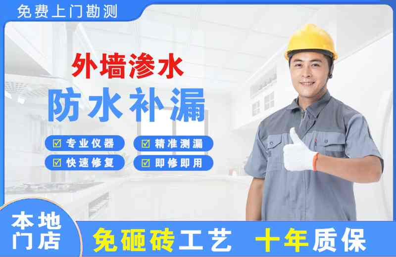 烟台外墙渗水维修